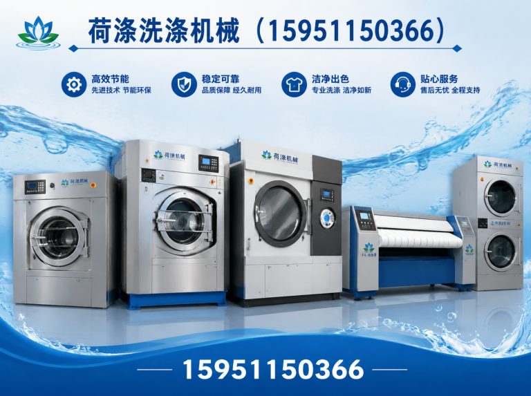高港区布草洗涤设备展示图