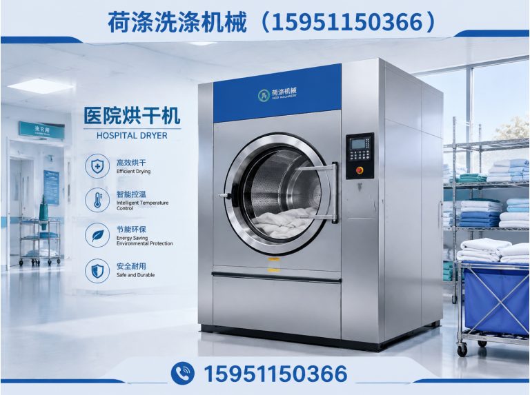 高港区荷涤洗涤机械展示图